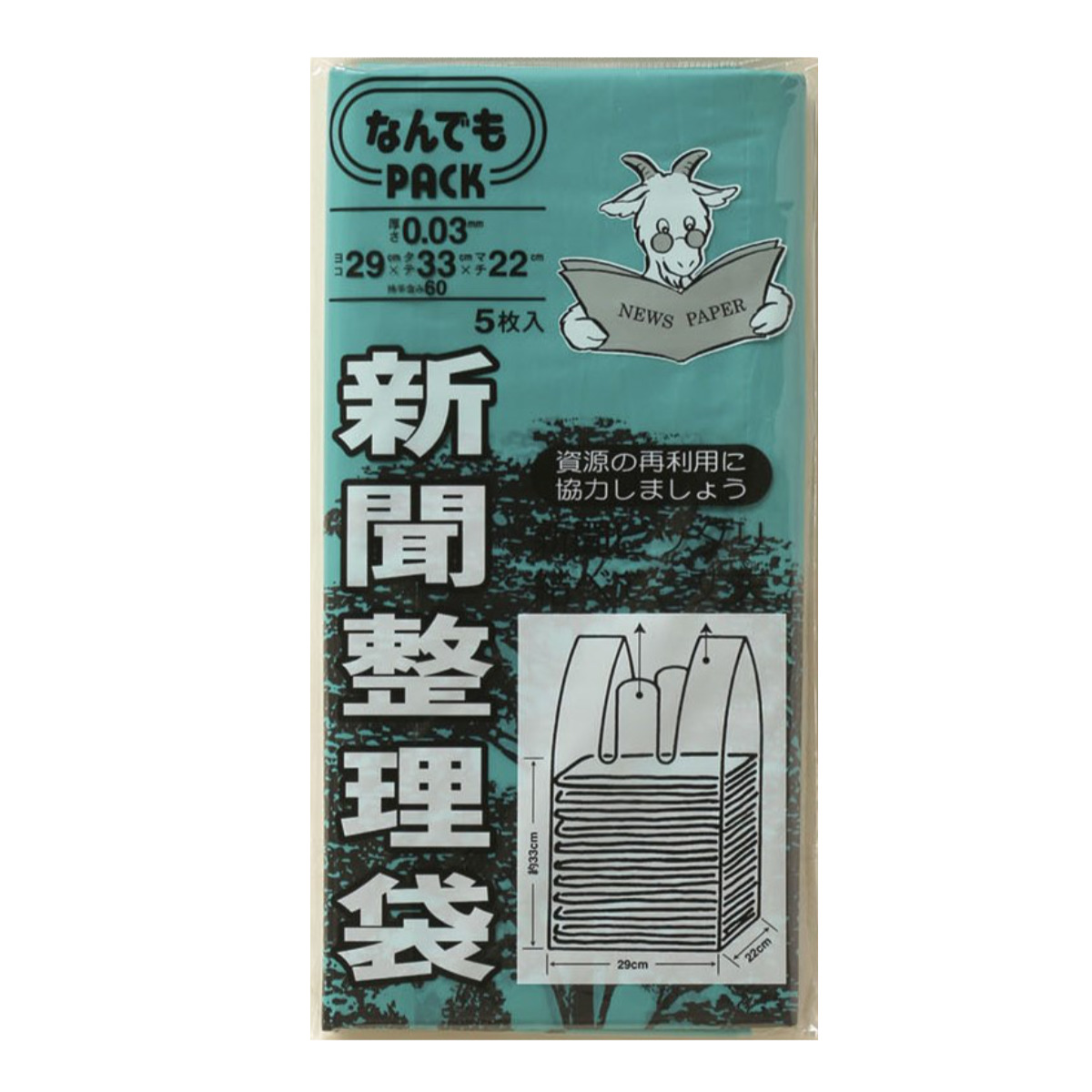 収納袋 なんでもパック 新聞整理袋 5枚入 ( 回収袋 新聞ストッカー 雑誌 ストッカー ポリ袋 持ち手付き マチ付き 廃品回収 古紙回収 資源ごみ回収 なんでもPACK リサイクル 分別 資源ごみ 資源ゴミ ビニール袋 整理整頓 資源回収袋 )