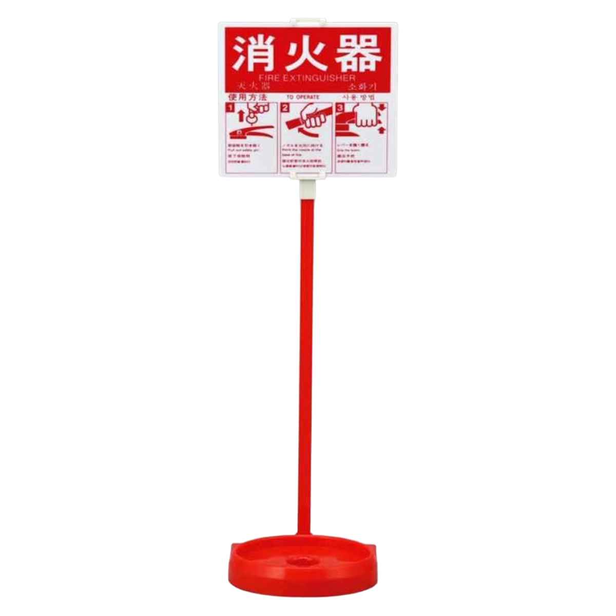 消火器スタンド 1本用 消火器スタンドー2 全長780mm 受皿内径185mm 20型まで対応 使用方法プレート付き 066009 ( 法人限定 消火器具標識 消火器使用法標識 消火器 スタンド 使用法 看板 標識 標示 消火器設置台 消火器置場 )