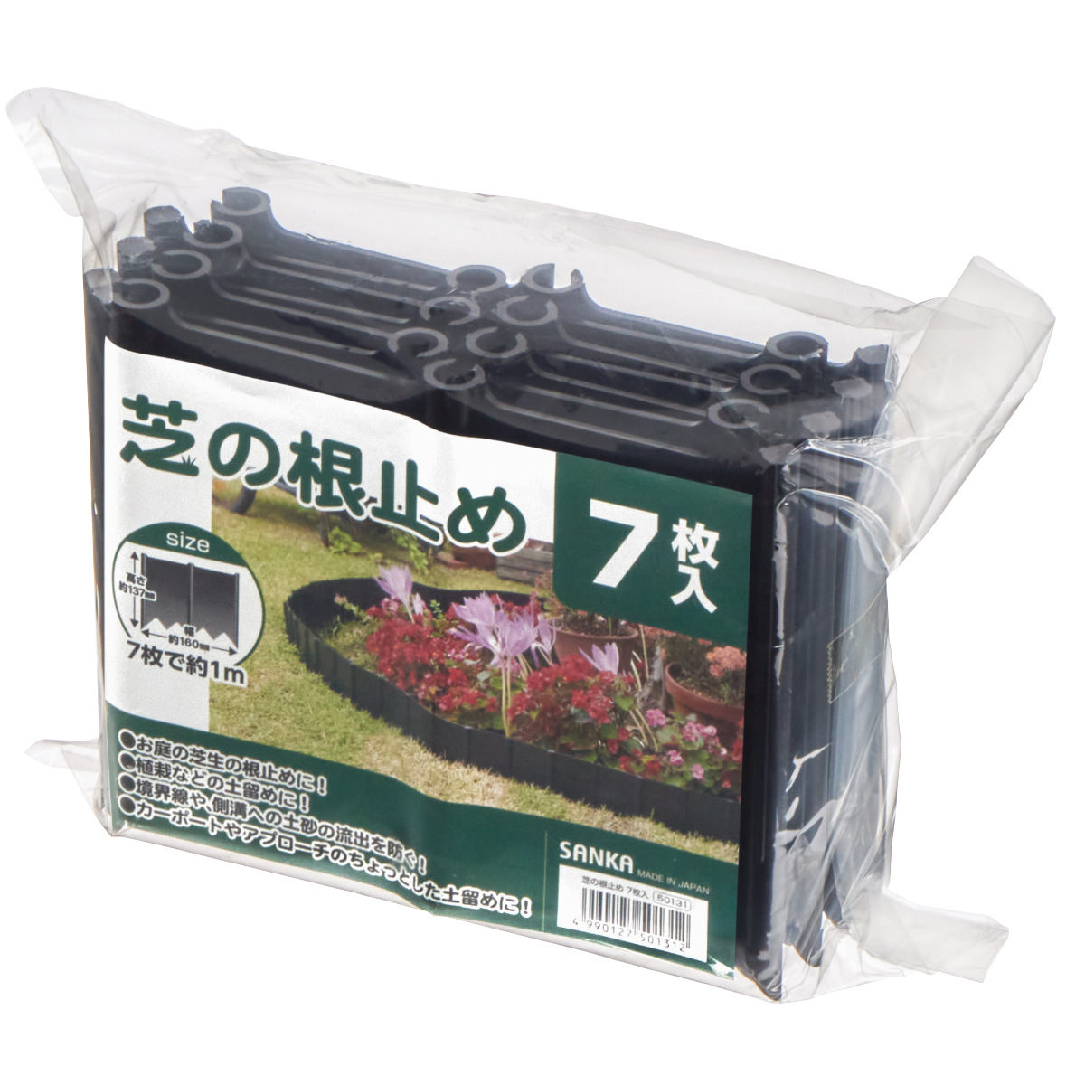 根止め 芝の根止め 7枚入 ( 根止め板 土留め 根止めストッパー 仕切り 間仕切り 連結可能 芝 園芸 ガーデニング 畑 菜園 花壇 植栽 土砂 流出防止 進入防止 簡単設置 角度調整 ポリプロピレン 日本製 )