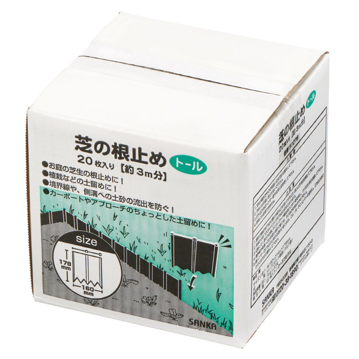 根止め 芝の根止め トール 20枚入り ( 根止め板 土留め 根止めストッパー 仕切り 間仕切り 連結可能 芝 園芸 ガーデニング 畑 菜園 花壇 植栽 土砂 流出防止 進入防止 簡単設置 角度調整 ポリプロピレン 日本製 )