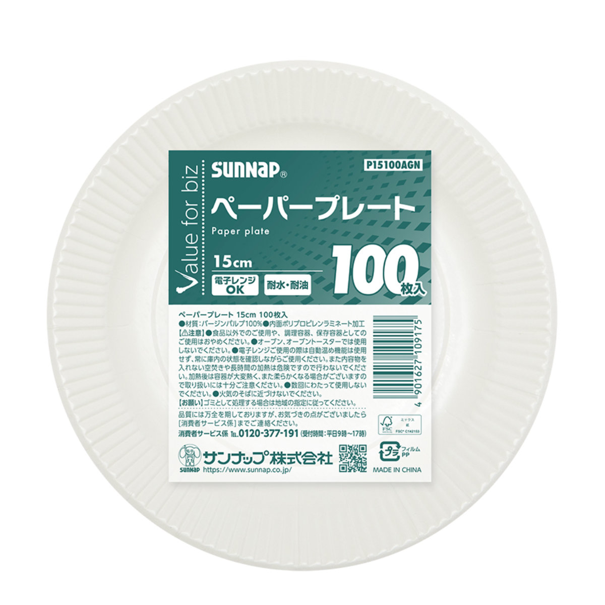 紙皿 ペーパープレート 15cm 100枚入 ( 使い捨て皿 無地 簡易食器 使い捨て容器 紙容器 レンジOK 耐水 耐油 100枚入り 使い捨て紙皿 容器 紙 プレート 使い捨てプレート 取り皿 皿 トレー BBQ アウトドア パーティー )