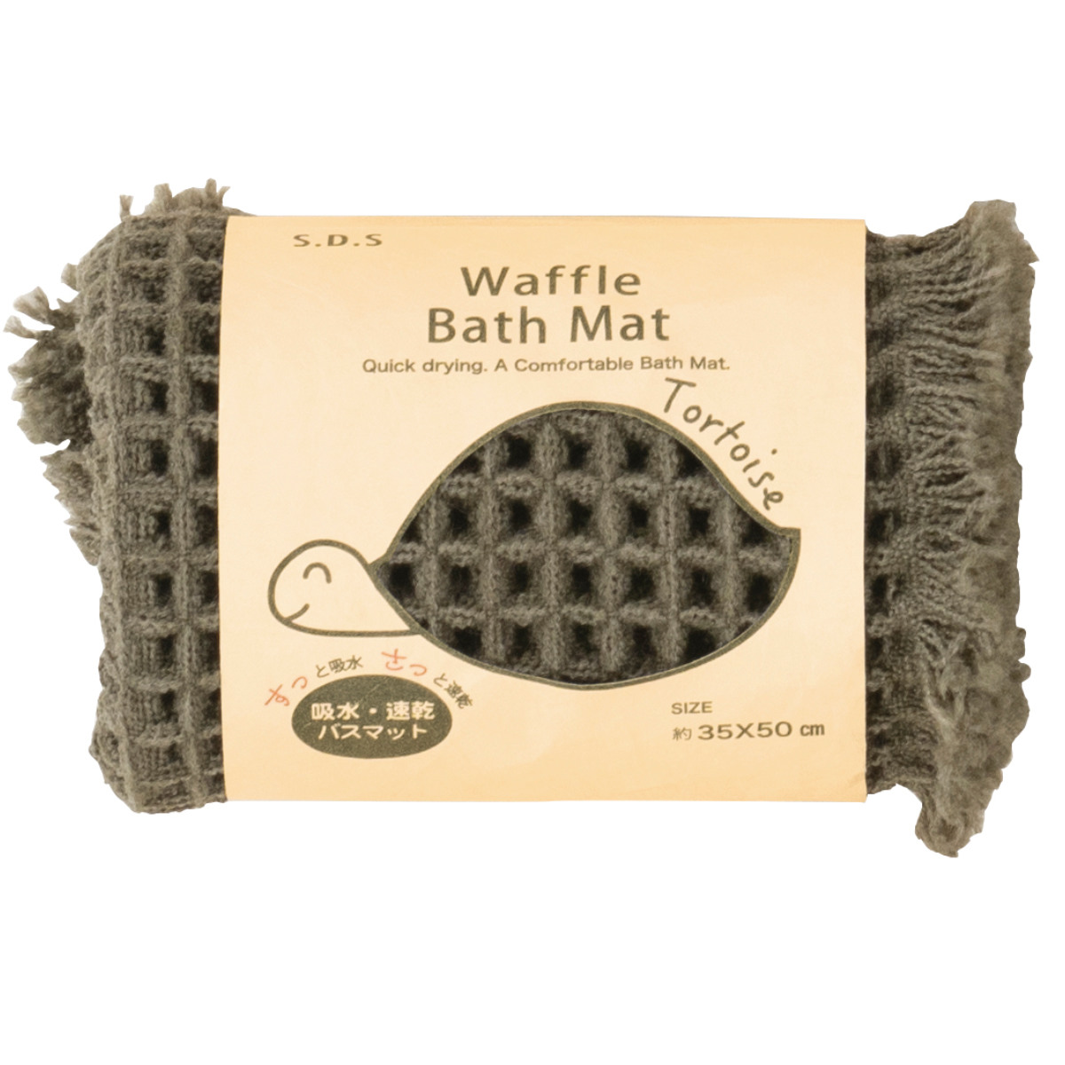バスマット トータス2 35×50cm ( お風呂マット 足拭きマット 吸水 速乾 ワッフル リバーシブル 洗える 浴室マット バス マット 35×50 洗濯可 エコラベル カメ トータス 無地 ) 【カーキ】 カーキ