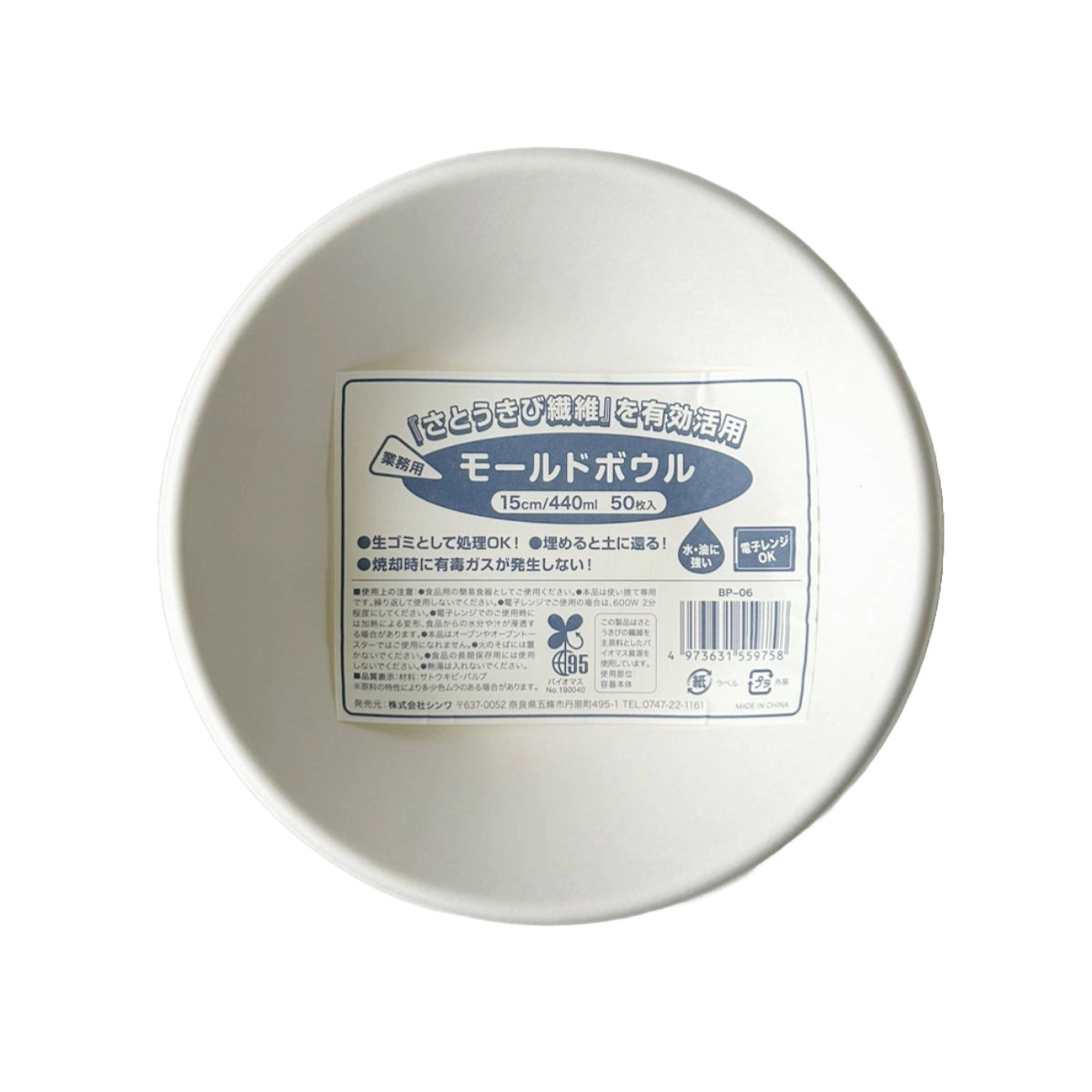 業務用モールドボウル 15cm 440ml 50枚入 ( 電子レンジ対応 紙皿 使い捨て ボウル 紙ボウル 深型 紙容器 紙 紙製 お皿 白皿 深皿 ペーパーボウル BBQ アウトドア スープ パーティー キャンプ 取り皿 入れ物 簡易食器 )