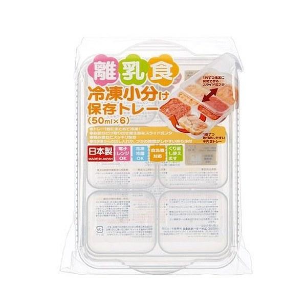 Dショッピング 小分けパック 冷凍小分けトレー 保存容器 離乳食用 50ml 6個入 食洗機対応 ブロックトレー 冷凍小分け容器 日本製 冷凍トレー 小分けトレイ 小分けトレー カテゴリ 食器セットの販売できる商品 リビングート ドコモの通販サイト Dショッピング 小分けパック 冷凍小分けトレー 保存容器 離乳食用 50ml 6個入 食洗機対応 ブロックトレー 冷凍小分け容器 日本製 冷凍トレー 小分けトレイ 小分けトレー カテゴリ 食器セットの販売できる商品 リビングート ドコモの通販サイト