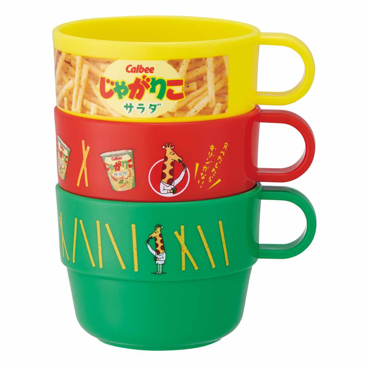コップ 220ml スタッキングコップ 3個セット ( 日本製 食洗機対応 子供 子ども キッズ プラスチック キャラクター ポテチうすしお味 じゃがりこサラダ かっぱえびせん 亀田の柿の種 ) 【じゃがりこサラダ】 じゃがりこサラダ