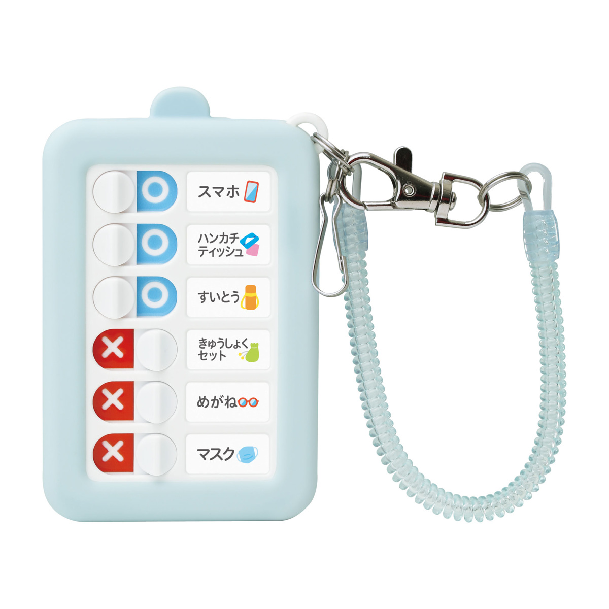 うっかりチェッカーパスケース付き 忘れ物防止 スパイラルチェーン ( 持ち物チェッカー 忘れ物チェッカー キーホルダー 定期入れ 持ち物 リスト チェック 準備 時間割 習慣づけ 小学校 保育園 シール付き イラスト 子ども キッズ ) 【ライトブルー】 ライトブルー