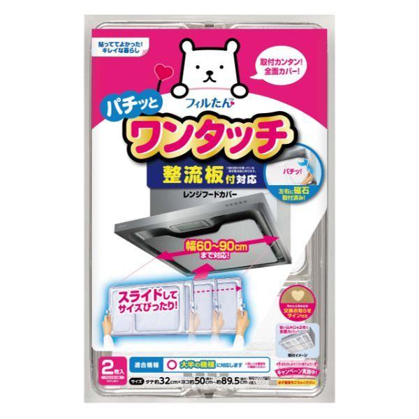 レンジフードカバー 2枚入り 20個セット 整流板付き対応 換気扇カバー （ 整流板 レンジフィルター レンジフード用カバー フィルター 換気扇  換気扇フィルター ）