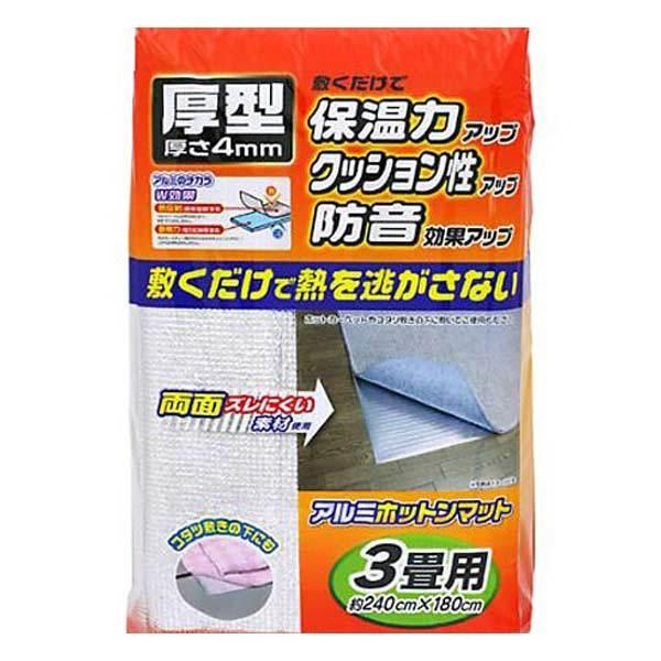 Dショッピング 保温シート アルミシート 3畳用 厚手 240 180cm アルミホットンマット 省エネ 断熱シート 保温マット アルミマット 断熱 床 カーペット ホットカーペット 断熱 カテゴリ 日用品 その他の販売できる商品 リビングート ドコモ