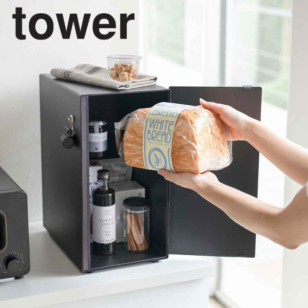 tower ブレッドケース タワー スリム （ 山崎実業 タワーシリーズ キッチン 収納 パンケース ブレッドボックス 収納ラック 調味料ラック  収納ケース 食パンケース カウンター上 ） 【ブラック】