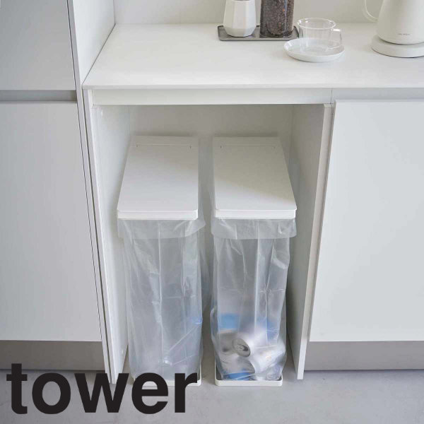 tower ゴミ箱 45Ｌ スリム蓋付き分別ゴミ袋ホルダー 2個組
